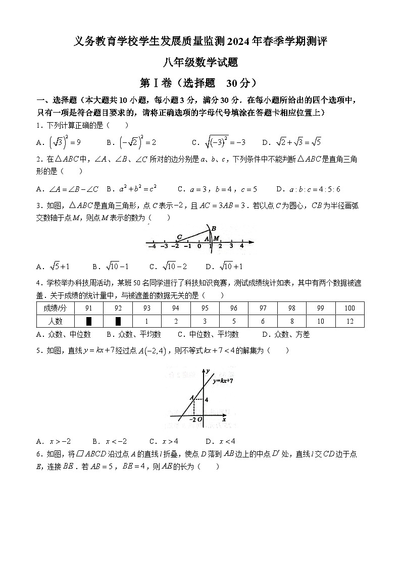 山东省日照市东港区2023-2024学年八年级下学期期末数学试题第1页