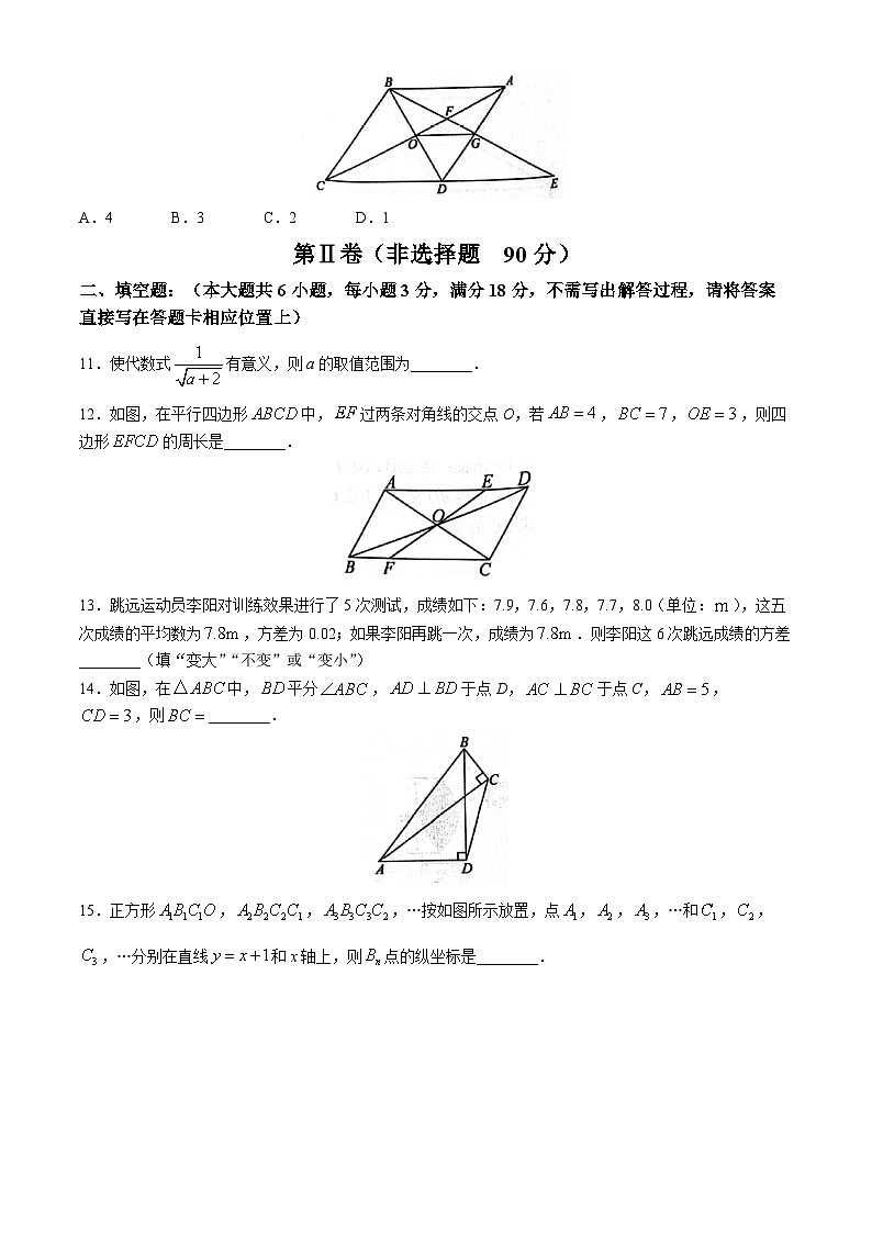 山东省日照市东港区2023-2024学年八年级下学期期末数学试题第3页