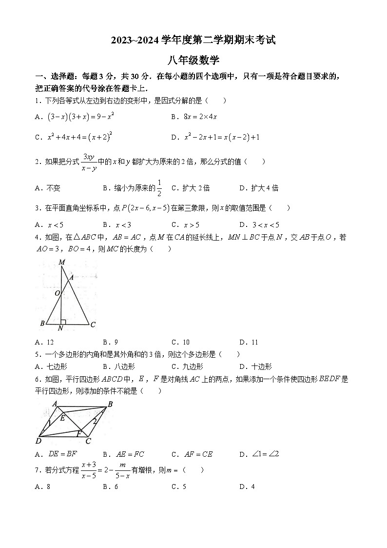山东省枣庄市滕州市2023-2024学年八年级下学期期末数学试题第1页