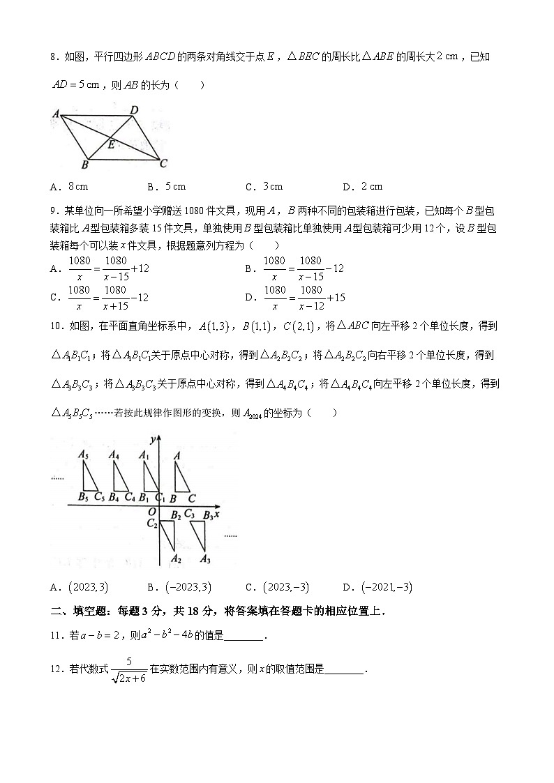 山东省枣庄市滕州市2023-2024学年八年级下学期期末数学试题第2页