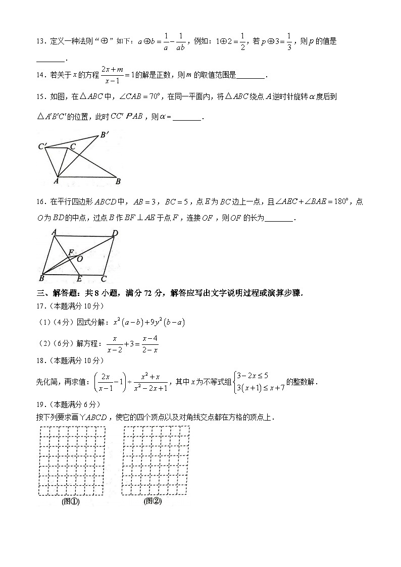 山东省枣庄市滕州市2023-2024学年八年级下学期期末数学试题第3页