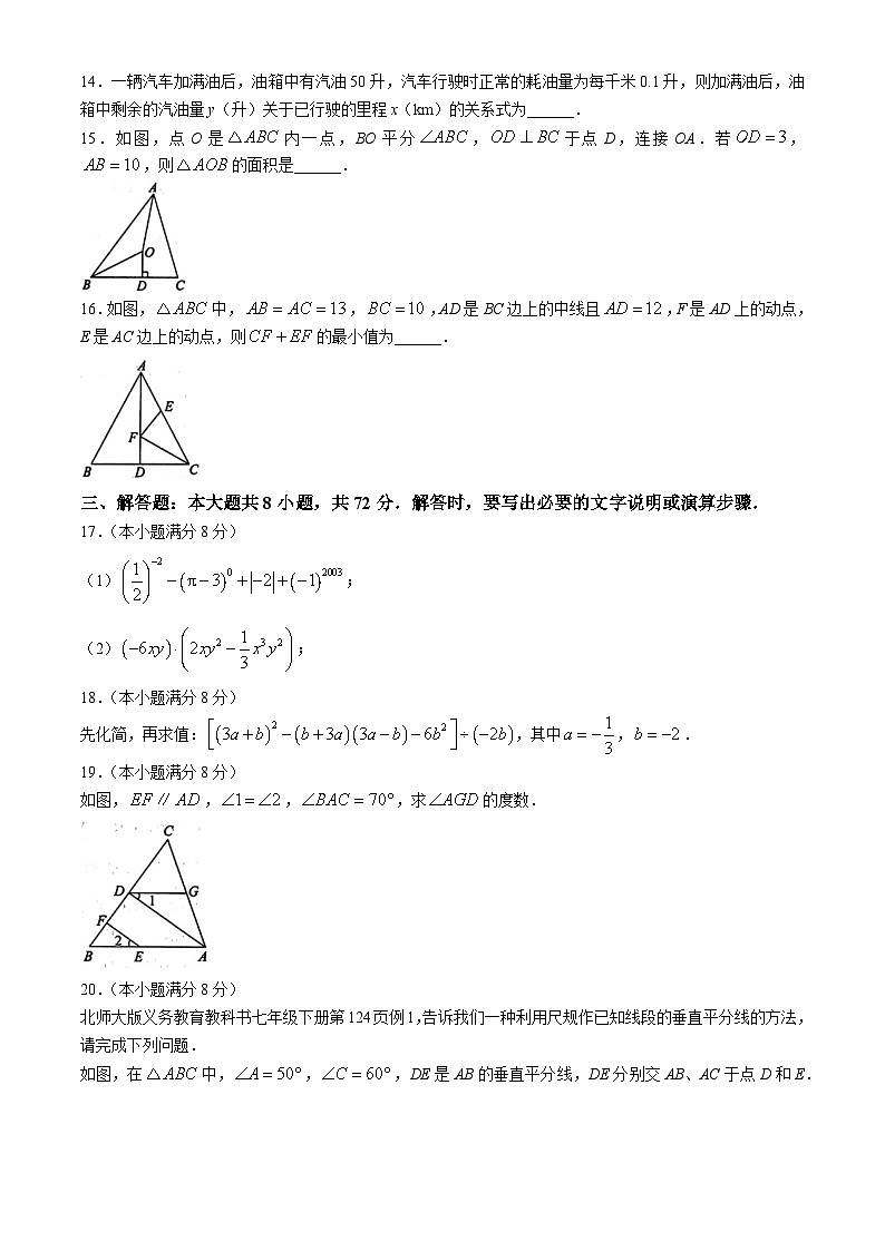 山东省枣庄市滕州市2023-2024学年七年级下学期期末数学试题第3页
