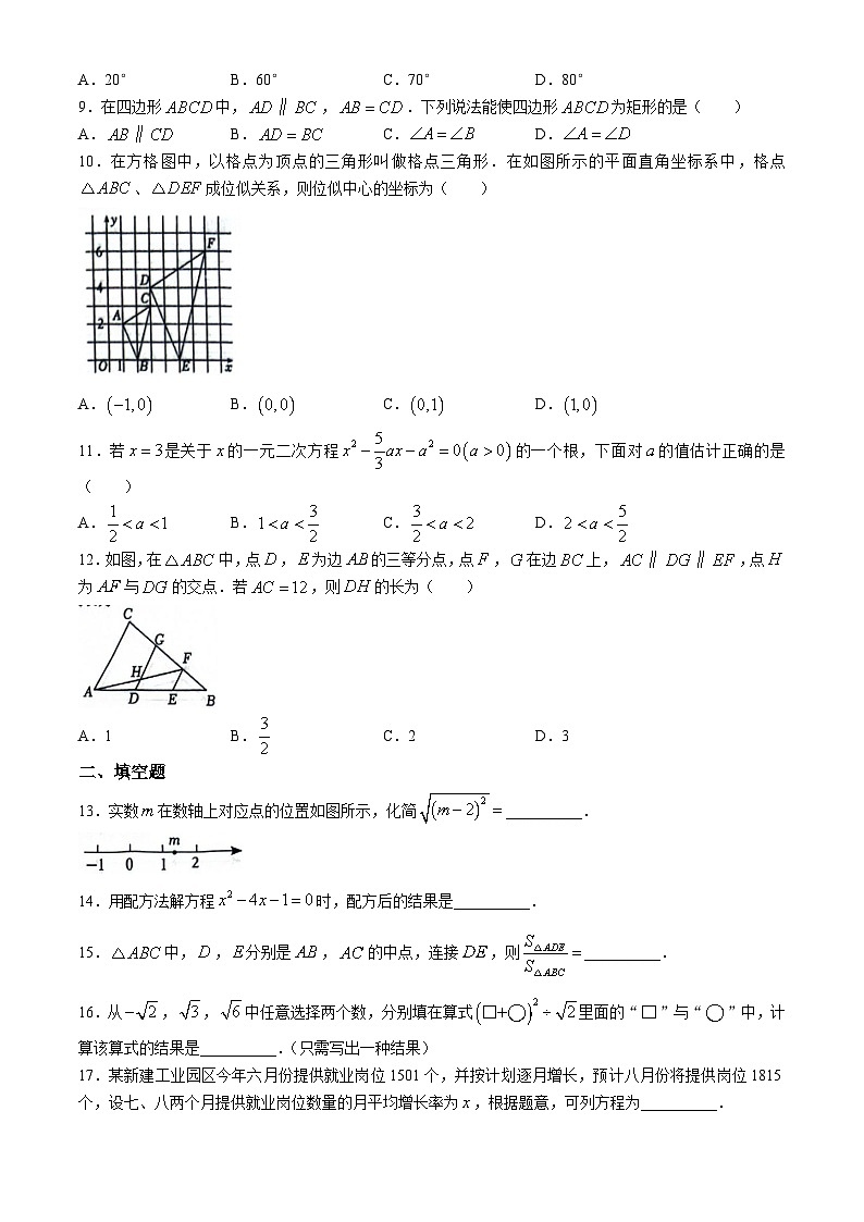 山东省淄博市博山区2023-2024学年八年级下学期期末数学试题(无答案)第2页
