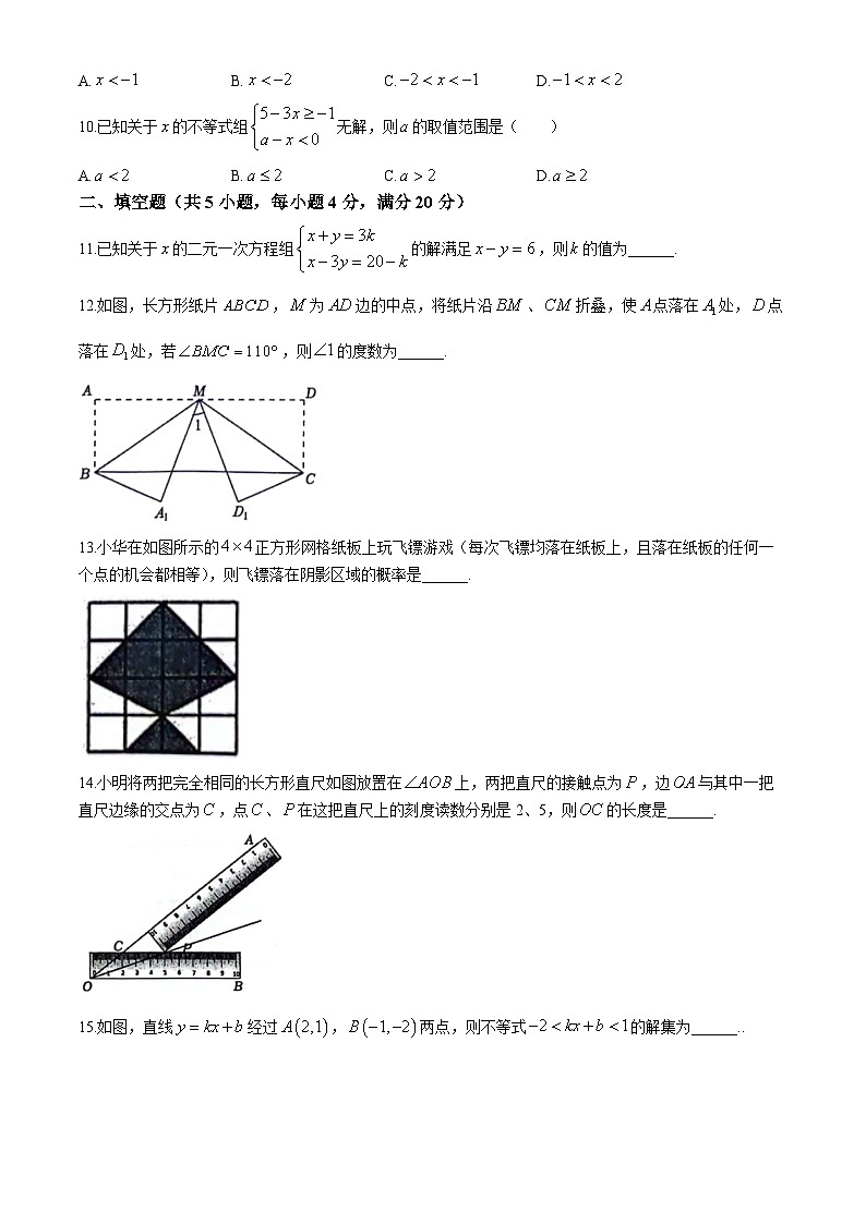 山东省淄博市高青县2023-2024学年七年级下学期期末数学试题(无答案)第3页