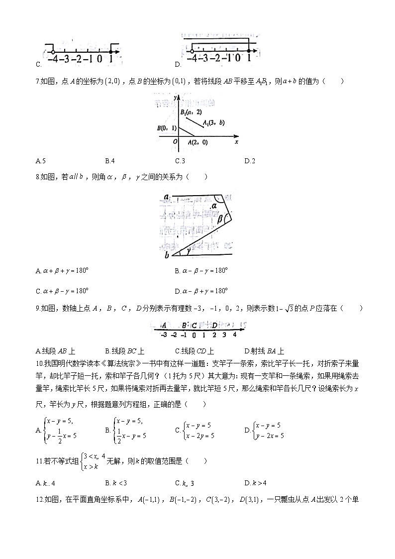 四川省凉山彝族自治州2023-2024学年七年级下学期期末数学试题(无答案)第2页