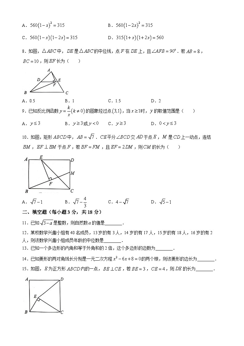 浙江省绍兴市嵊州市2023-2024学年八年级下学期期末数学试题(无答案)第2页