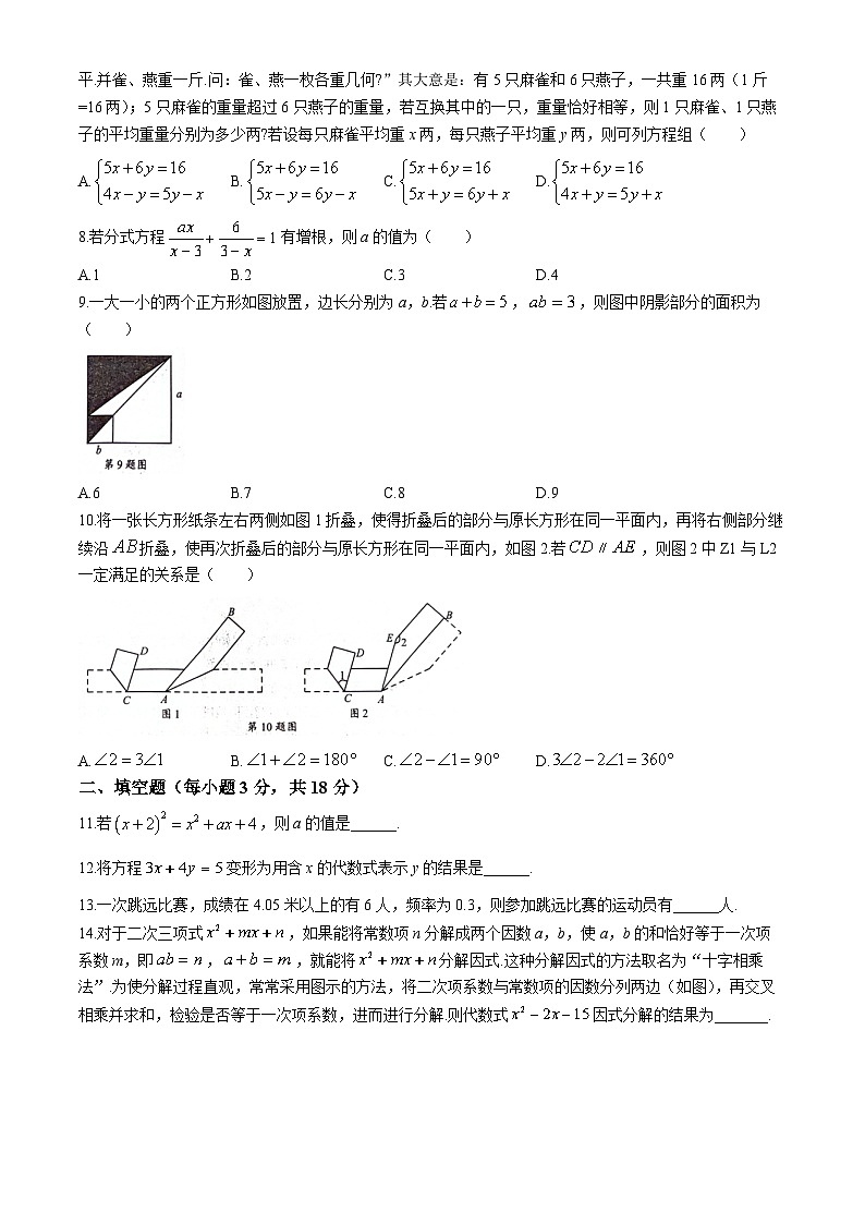 浙江省绍兴市嵊州市2023-2024学年七年级下学期期末数学试题(无答案)02