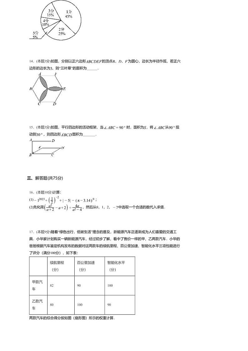 2024年河南省开封市水稻中学九年级中考一模数学试题第3页