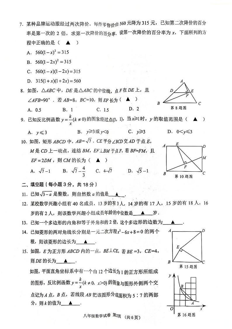 浙江省嵊州市2023-2024学年八年级下学期期末学业成绩调测数学试卷02