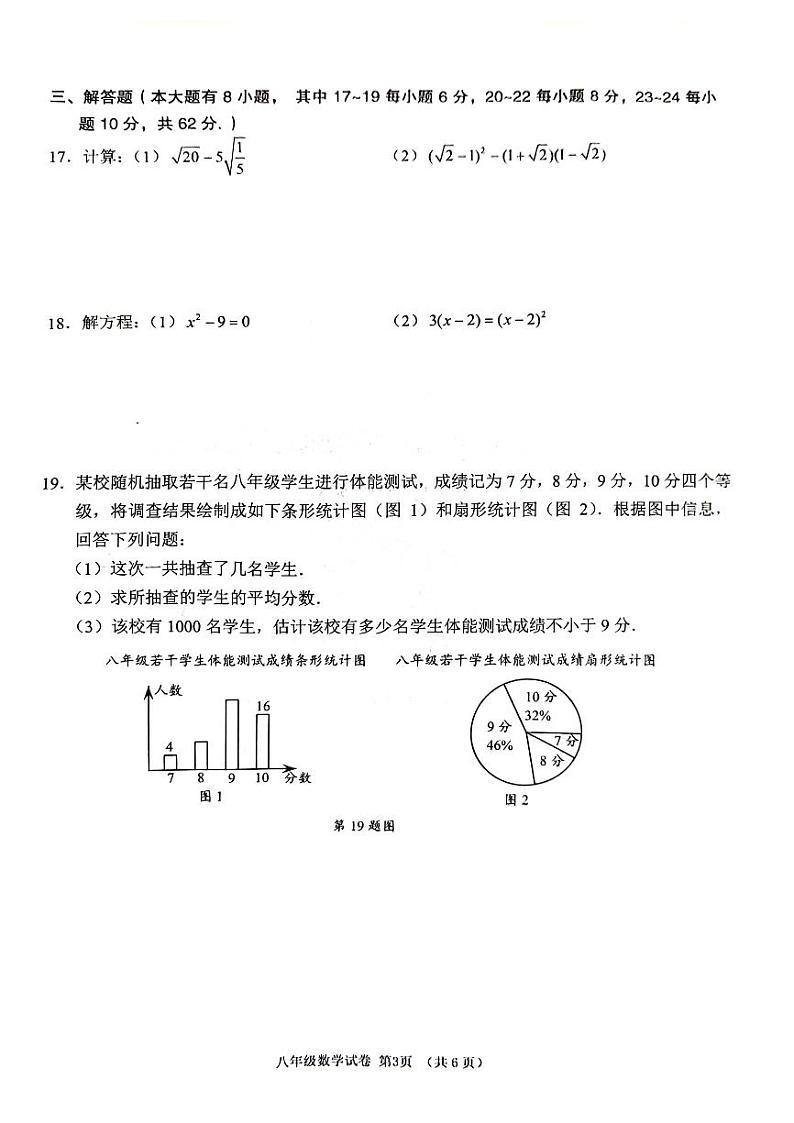 浙江省嵊州市2023-2024学年八年级下学期期末学业成绩调测数学试卷03