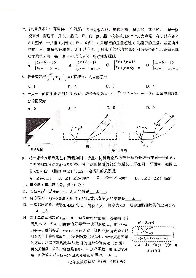 浙江省绍兴市嵊州市2023-2024学年七年级下学期期末学业成绩调测数学试卷02