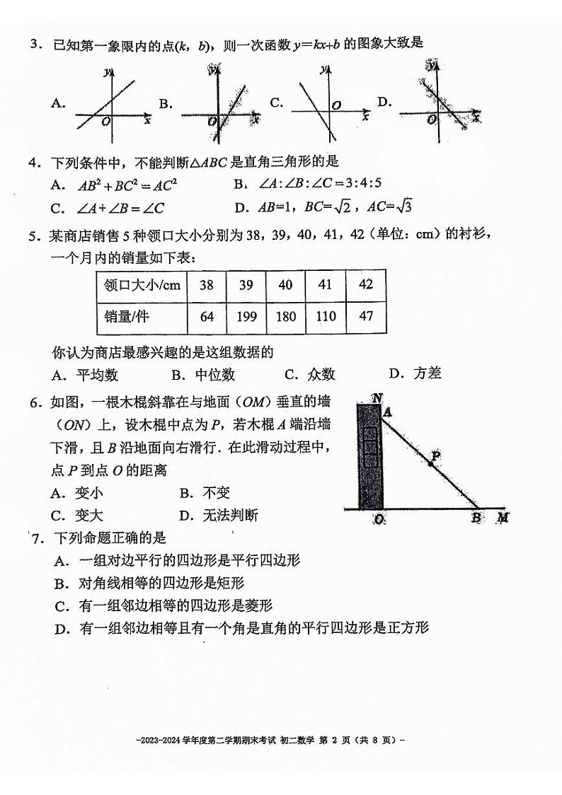 北京市东城区北京二中教育集团2023—2024学年下学期八年级期末数学试卷第2页