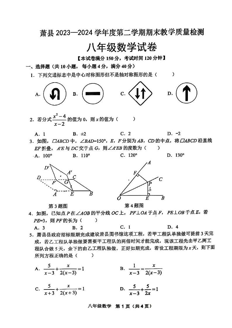 安徽省宿州市萧县2023-2024学年八年级下学期7月期末数学试题第1页