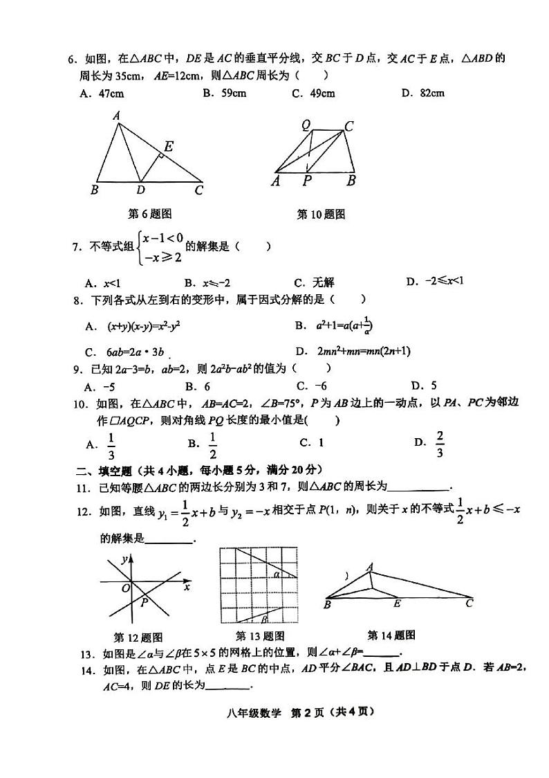 安徽省宿州市萧县2023-2024学年八年级下学期7月期末数学试题第2页