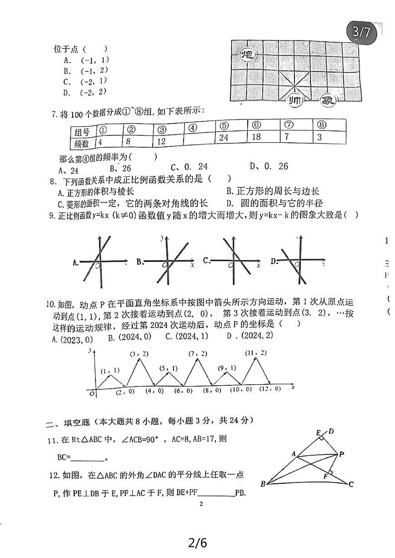 湖南省+娄底市+双峰县+2023-2024学年八年级下学期学期数学期末质量检测卷+第2页