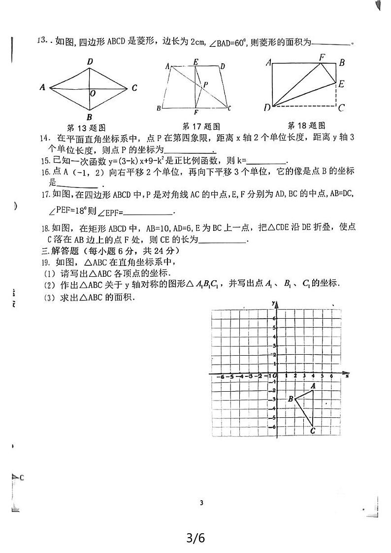 湖南省+娄底市+双峰县+2023-2024学年八年级下学期学期数学期末质量检测卷+第3页