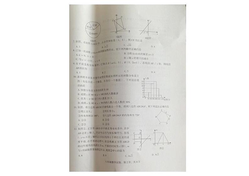 河北省沧州市沧县2023-2024学年八年级下学期期末考试教学质量评估数学试题第2页
