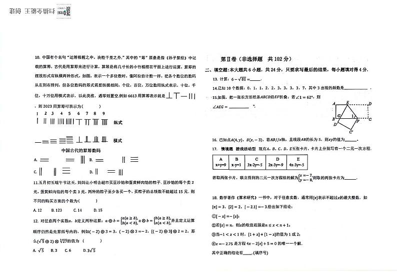 山东省德州市乐陵市2023-2024学年七年级下学期数学期末试卷+第2页