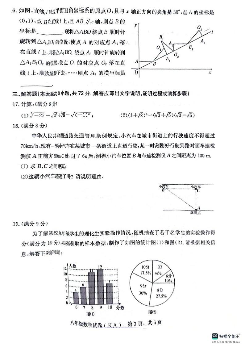 河北省石家庄市赵县2023-2024学年八年级下学期7月期末数学试题第3页