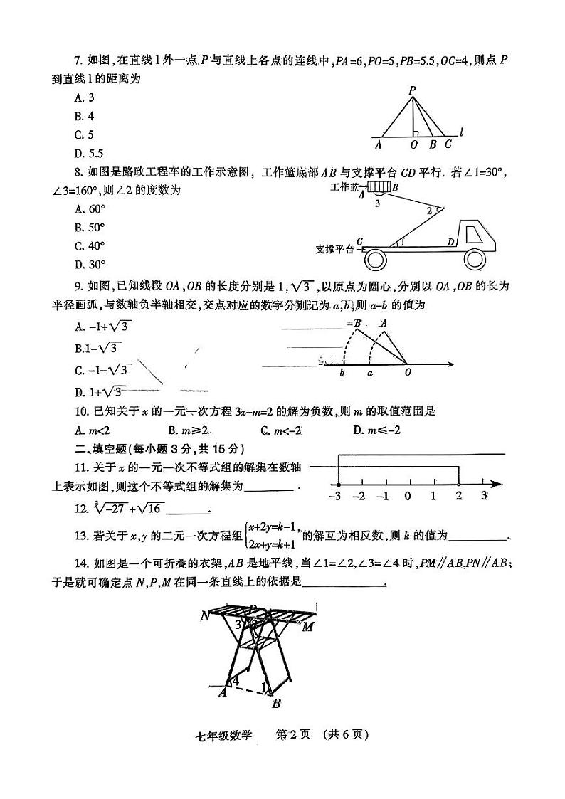 河南省濮阳市2023-2024学年七年级下学期7月期末数学试题第2页