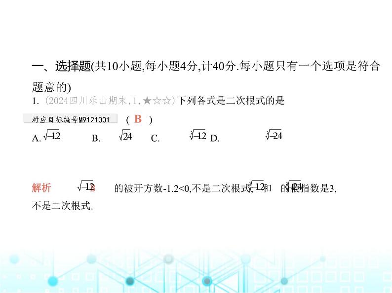 华东师大版初中数学九年级上册第21章素养基础测试卷课件03