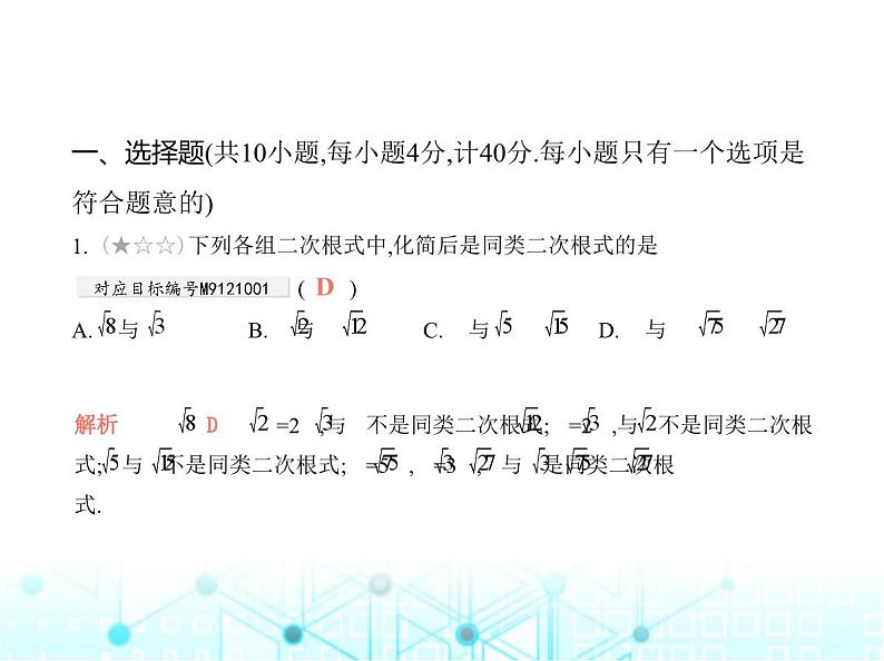 华东师大版初中数学九年级上册第21章素养提优测试卷课件03