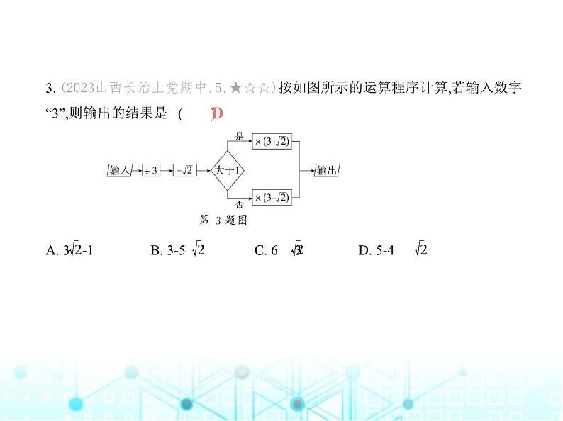 华东师大版初中数学九年级上册第21章素养提优测试卷课件05