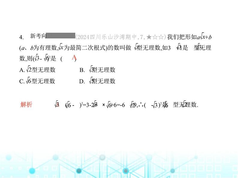 华东师大版初中数学九年级上册第21章素养提优测试卷课件07