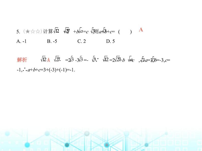 华东师大版初中数学九年级上册第21章素养提优测试卷课件08