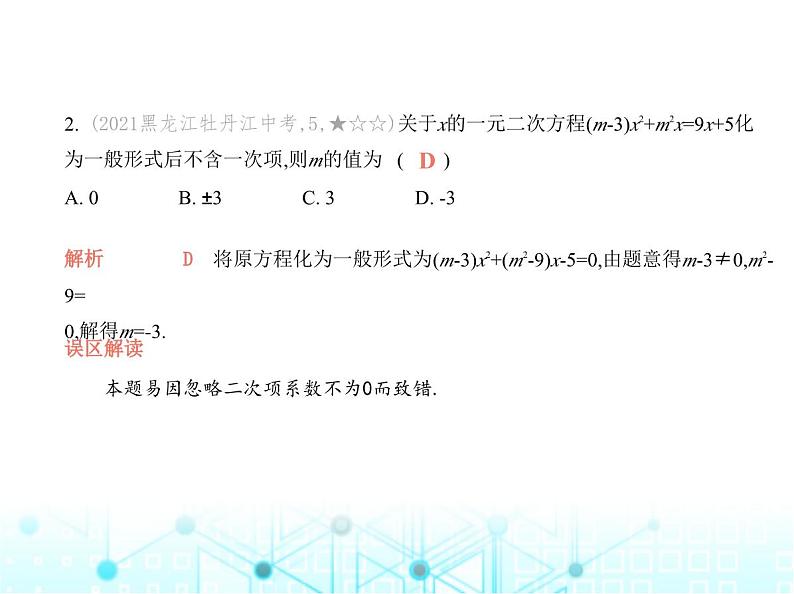 华东师大版初中数学九年级上册第22章素养基础测试卷课件04