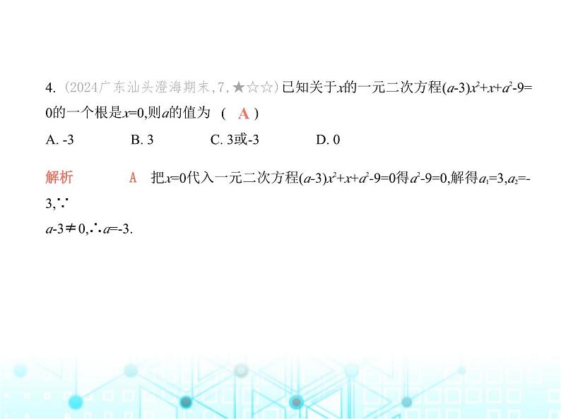 华东师大版初中数学九年级上册第22章素养基础测试卷课件06