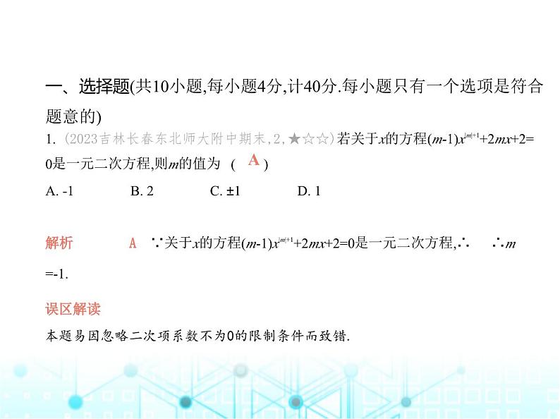 华东师大版初中数学九年级上册第22章素养提优测试卷课件03