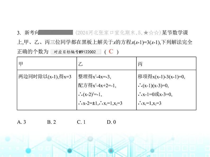 华东师大版初中数学九年级上册第22章素养提优测试卷课件05