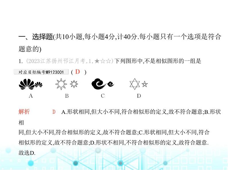 华东师大版初中数学九年级上册第23章素养基础测试卷课件03