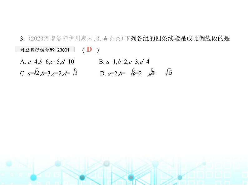 华东师大版初中数学九年级上册第23章素养基础测试卷课件05