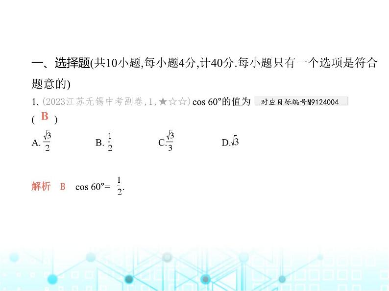 华东师大版初中数学九年级上册第24章素养基础测试卷课件03