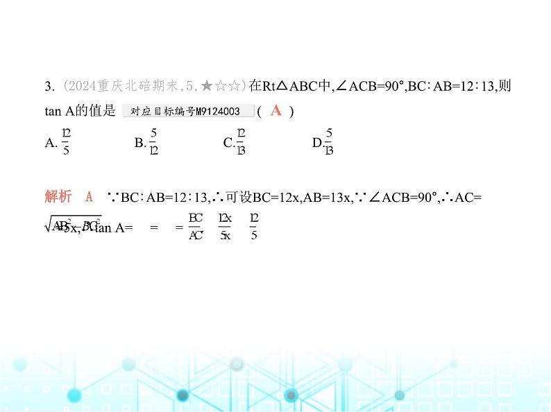 华东师大版初中数学九年级上册第24章素养基础测试卷课件05