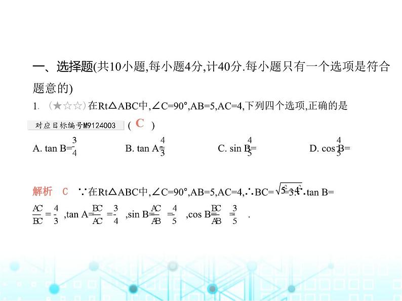 华东师大版初中数学九年级上册第24章素养提优测试卷课件03