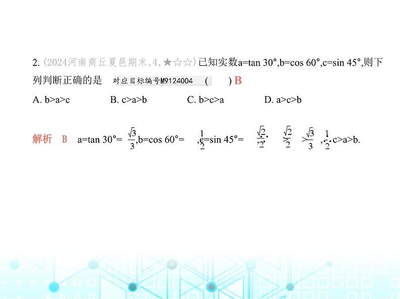 华东师大版初中数学九年级上册第24章素养提优测试卷课件04