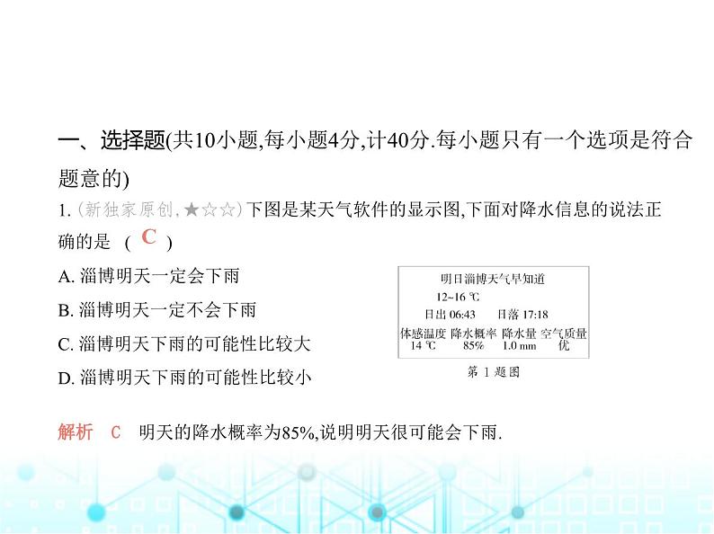 华东师大版初中数学九年级上册第25章素养提优测试卷课件03