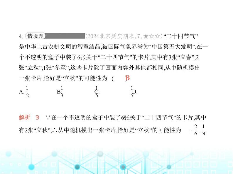 华东师大版初中数学九年级上册第25章素养提优测试卷课件06