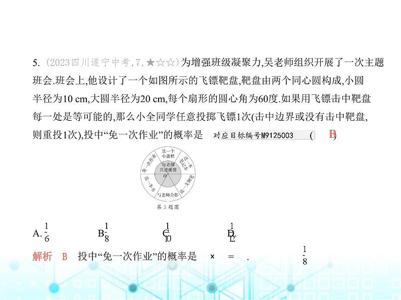 华东师大版初中数学九年级上册第25章素养提优测试卷课件07