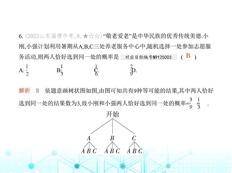 华东师大版初中数学九年级上册第25章素养提优测试卷课件08