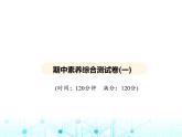 华东师大版初中数学九年级上册期中素养综合测试卷(一)课件