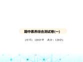 华东师大版初中数学九年级上册期中素养综合测试卷(一)课件