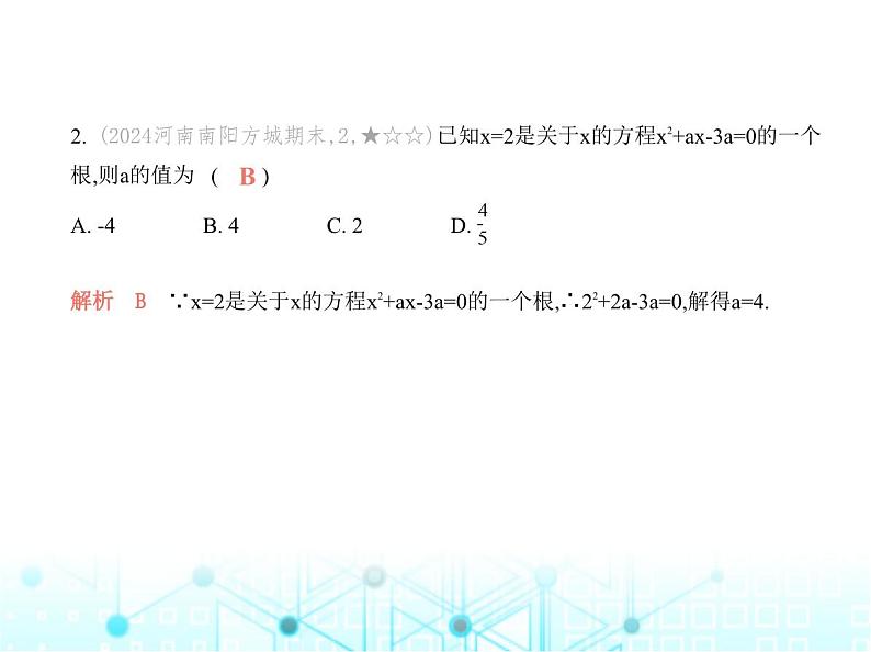 华东师大版初中数学九年级上册期中素养综合测试卷(一)课件04