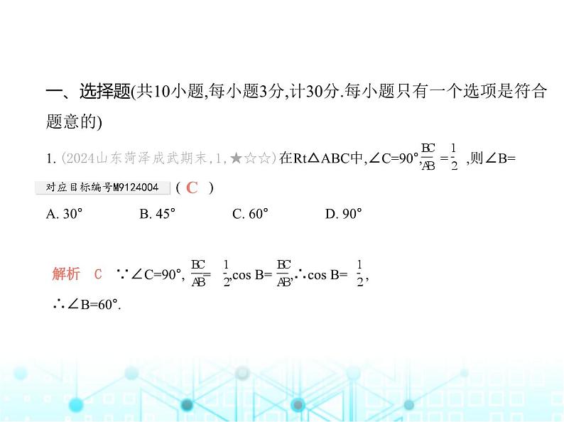 华东师大版初中数学九年级上册阶段素养综合测试卷(二)课件03