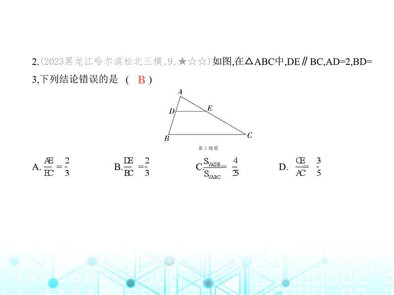 华东师大版初中数学九年级上册阶段素养综合测试卷(二)课件04