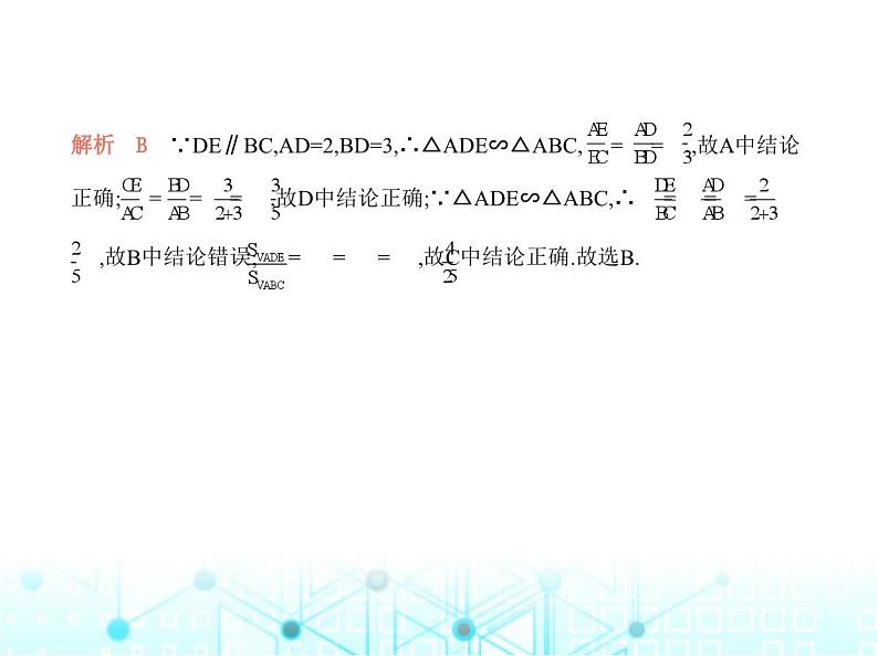 华东师大版初中数学九年级上册阶段素养综合测试卷(二)课件05