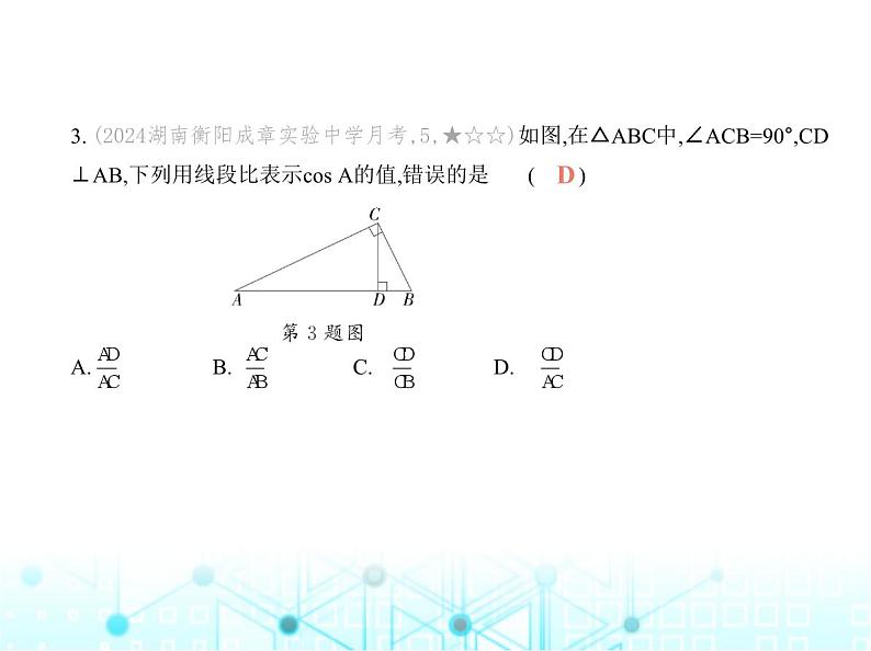 华东师大版初中数学九年级上册阶段素养综合测试卷(二)课件06